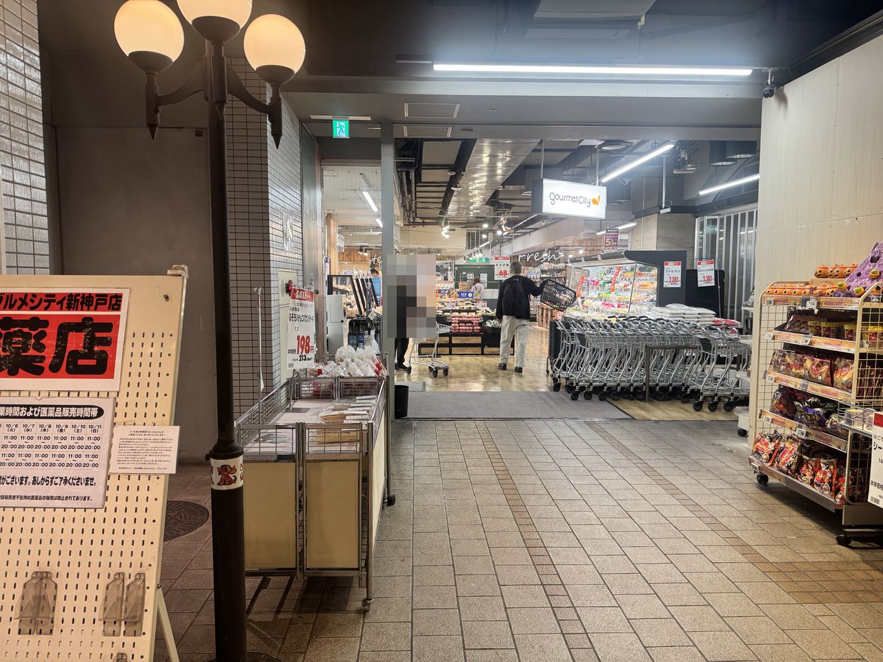 ANA 皇冠假日酒店樓下的 Gourmet City 超市入口