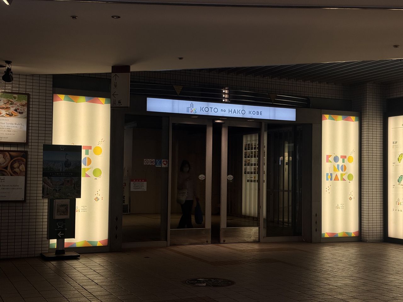 新神戶站旁 KOTO no HAKO KOBE 通道入口，通往 ANA 皇冠假日酒店