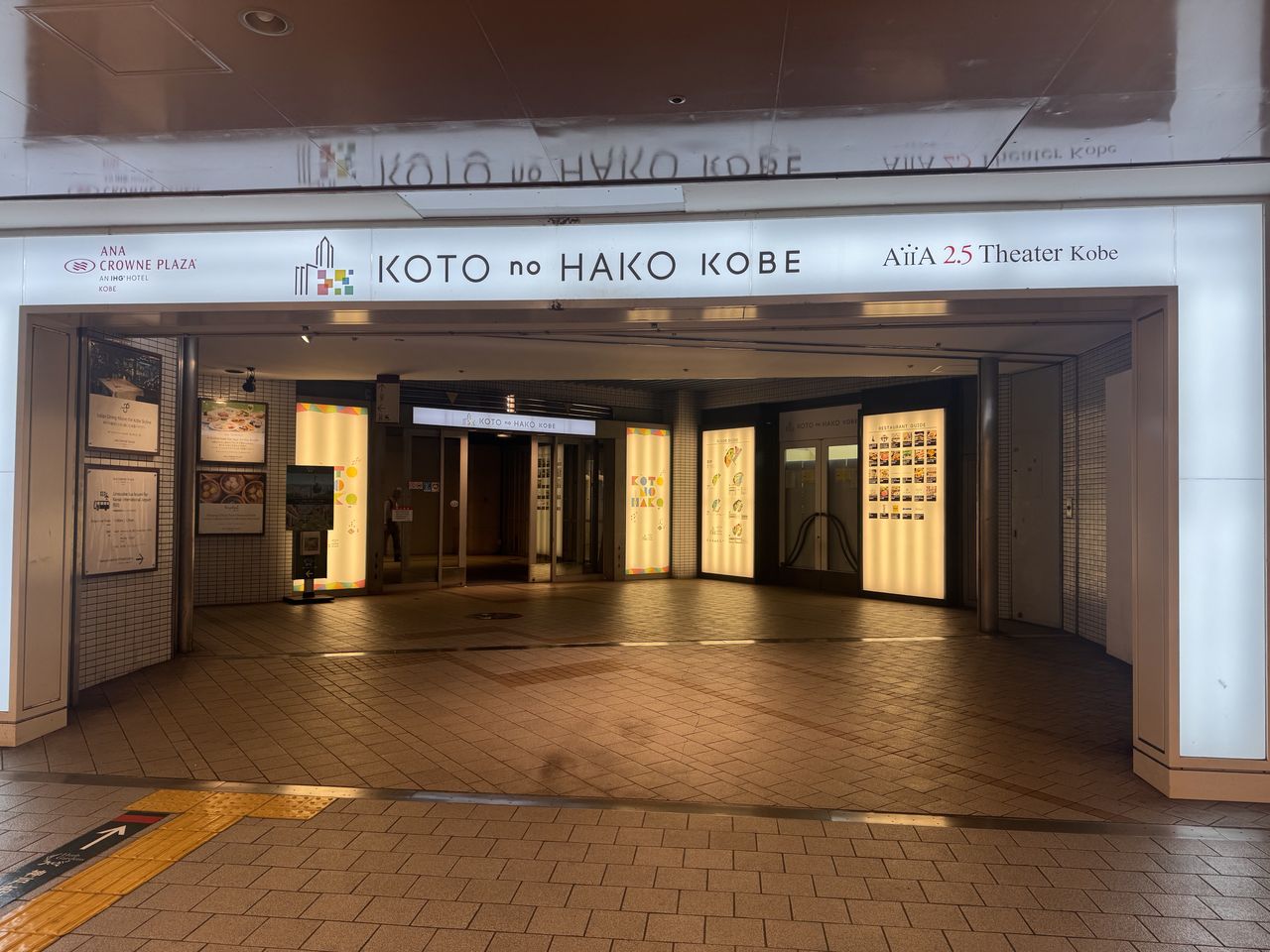 KOTO no HAKO KOBE 招牌，旁邊標示 ANA Crowne Plaza
